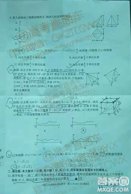 2020屆貴州金太陽高三10月聯(lián)考理科數(shù)學試題及參考答案