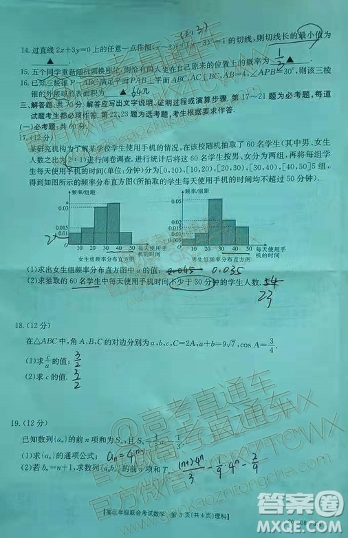 2020屆貴州金太陽高三10月聯(lián)考理科數(shù)學試題及參考答案