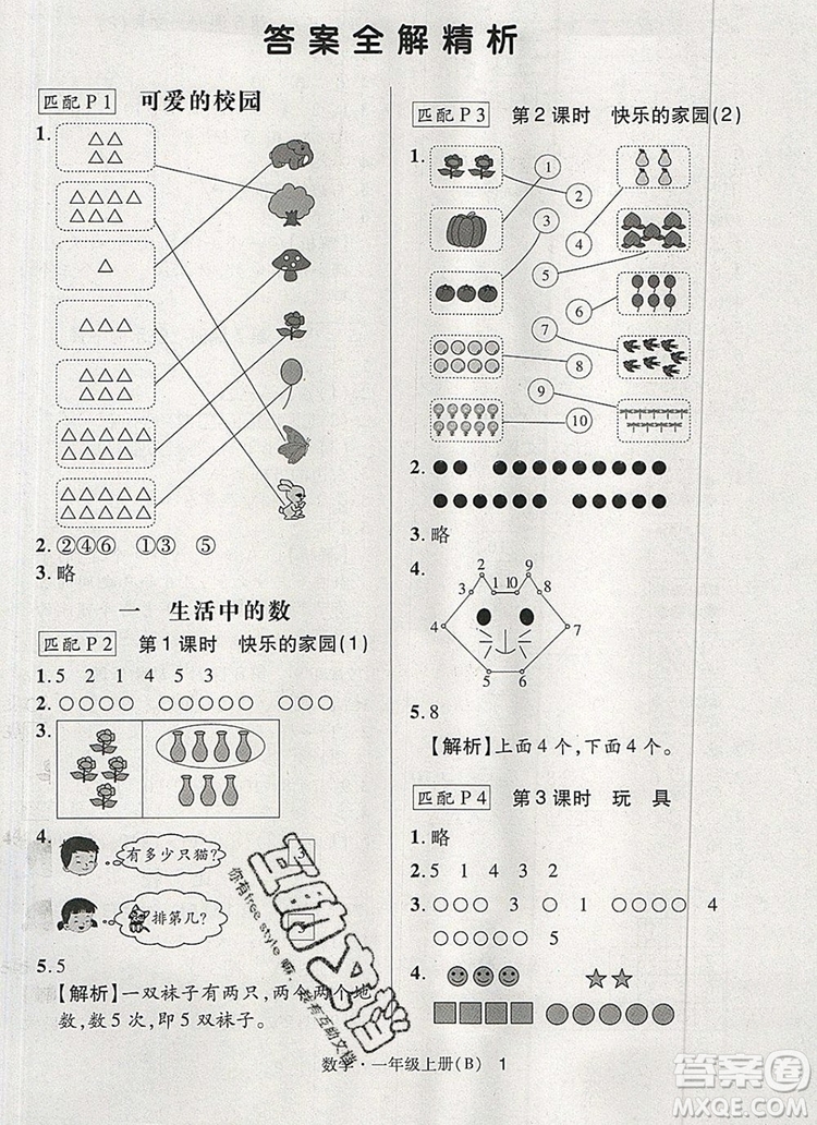 狀元天天練同步練習(xí)一年級數(shù)學(xué)上冊北師大版2019年秋參考答案