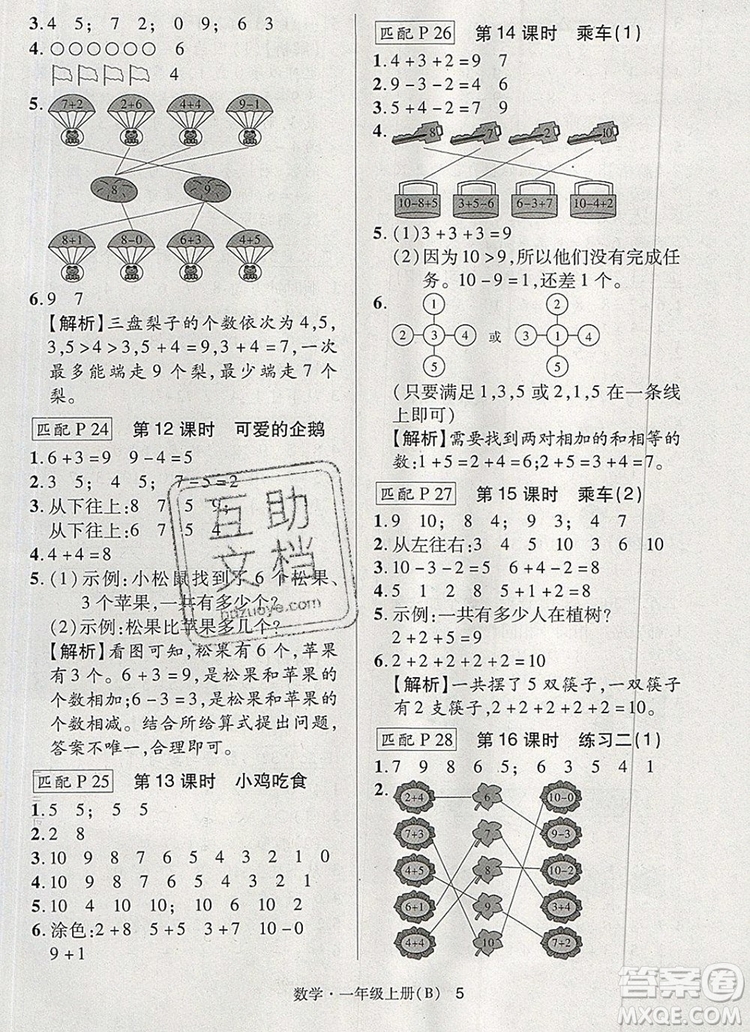 狀元天天練同步練習(xí)一年級數(shù)學(xué)上冊北師大版2019年秋參考答案