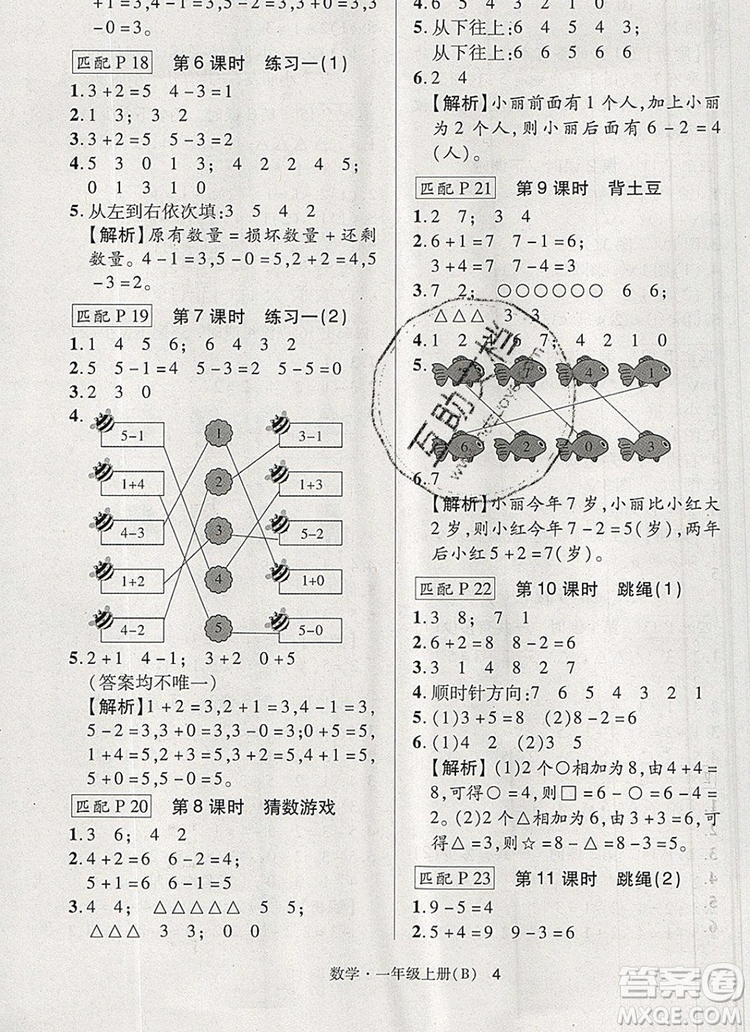 狀元天天練同步練習(xí)一年級數(shù)學(xué)上冊北師大版2019年秋參考答案