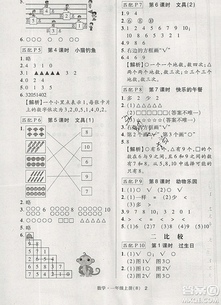 狀元天天練同步練習(xí)一年級數(shù)學(xué)上冊北師大版2019年秋參考答案