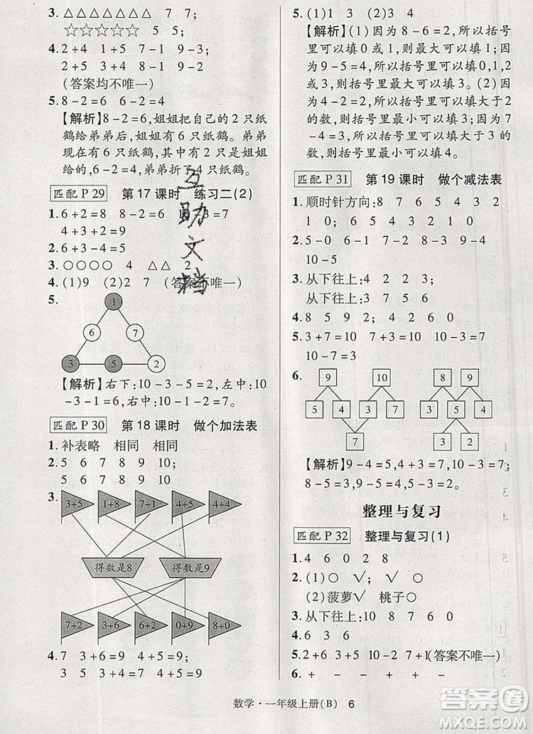 狀元天天練同步練習(xí)一年級數(shù)學(xué)上冊北師大版2019年秋參考答案