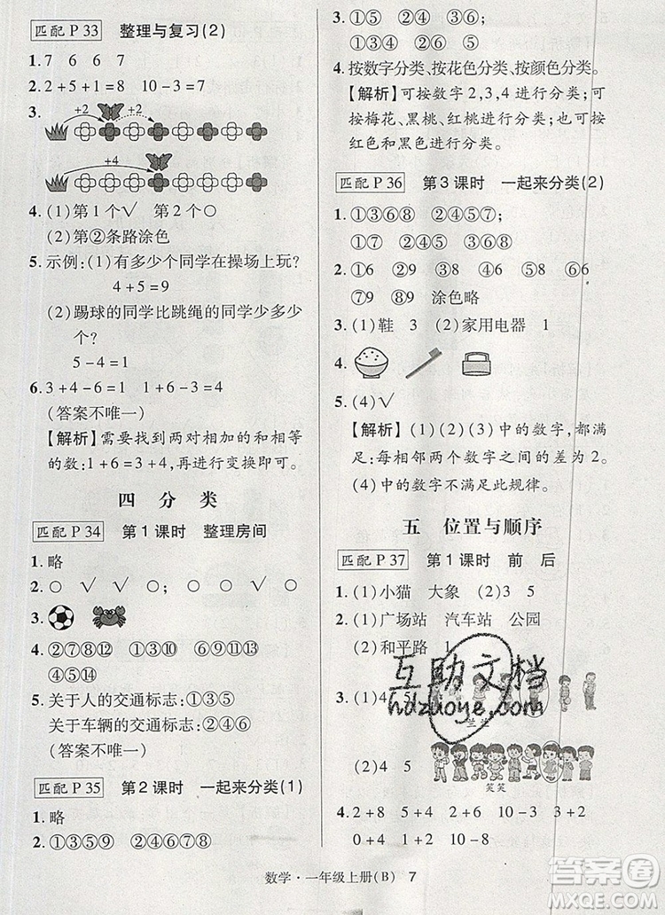 狀元天天練同步練習(xí)一年級數(shù)學(xué)上冊北師大版2019年秋參考答案