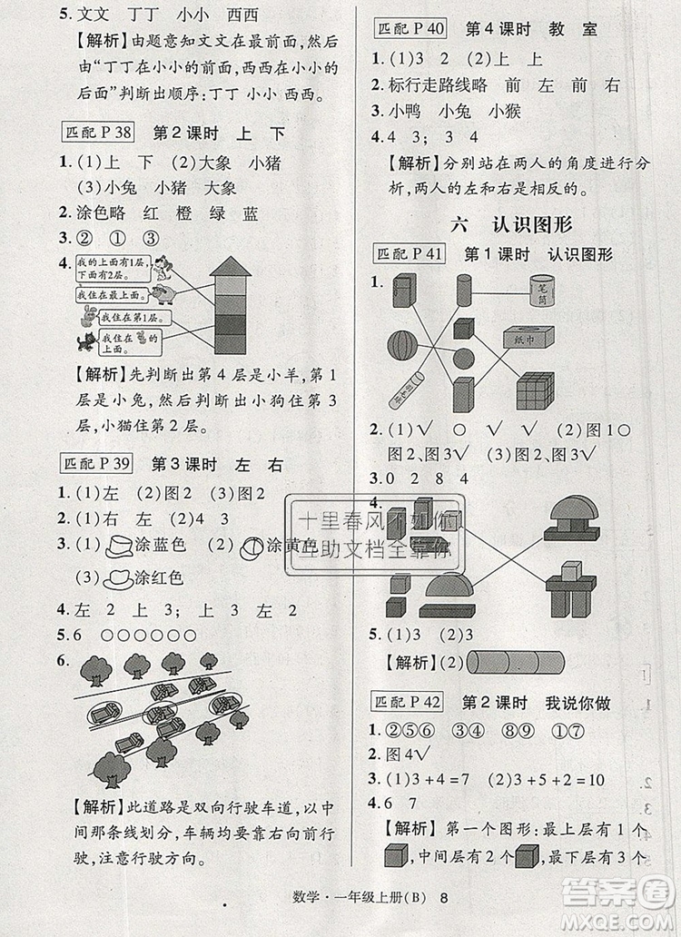 狀元天天練同步練習(xí)一年級數(shù)學(xué)上冊北師大版2019年秋參考答案