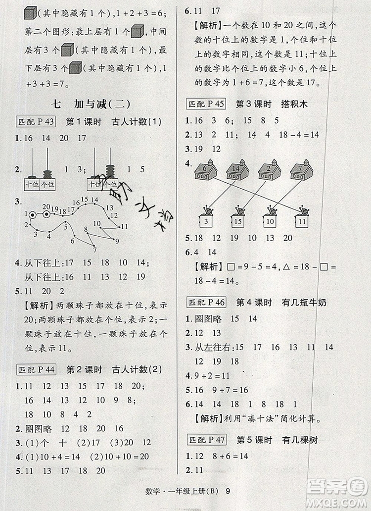 狀元天天練同步練習(xí)一年級數(shù)學(xué)上冊北師大版2019年秋參考答案