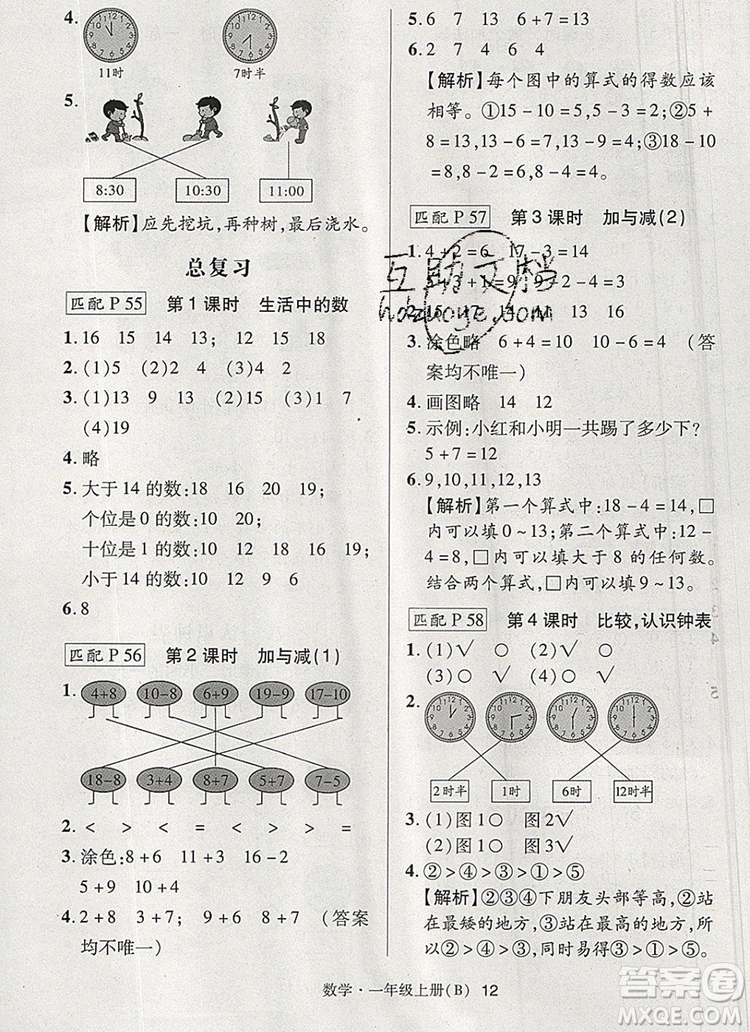 狀元天天練同步練習(xí)一年級數(shù)學(xué)上冊北師大版2019年秋參考答案