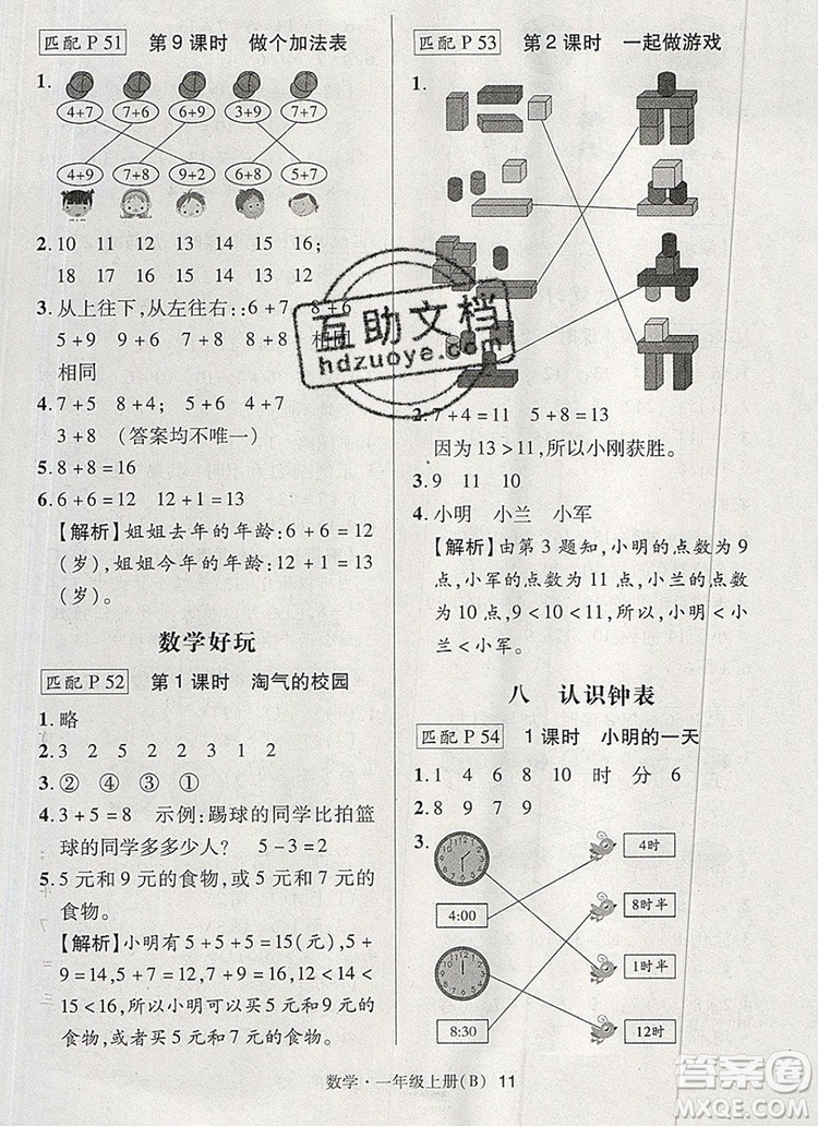 狀元天天練同步練習(xí)一年級數(shù)學(xué)上冊北師大版2019年秋參考答案