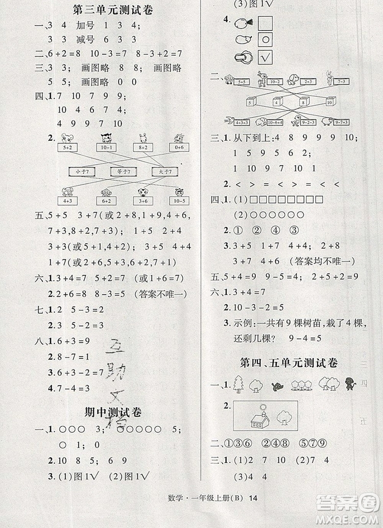 狀元天天練同步練習(xí)一年級數(shù)學(xué)上冊北師大版2019年秋參考答案