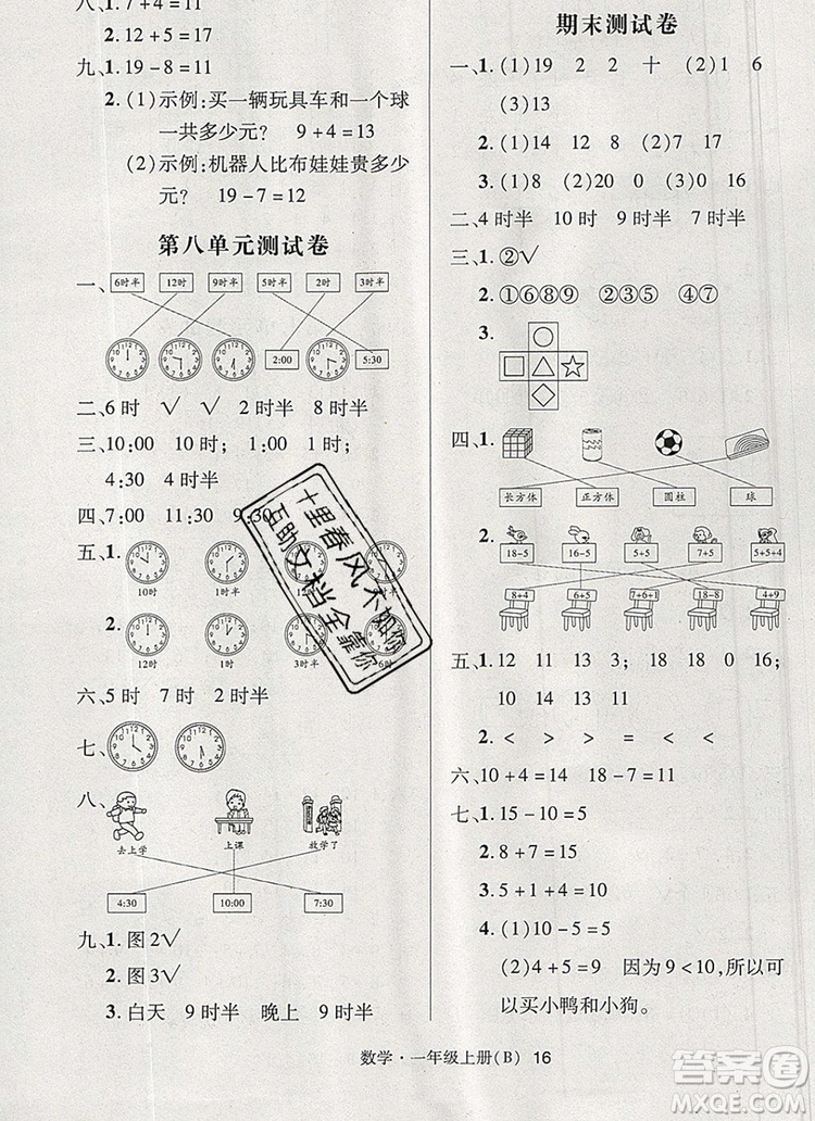 狀元天天練同步練習(xí)一年級數(shù)學(xué)上冊北師大版2019年秋參考答案