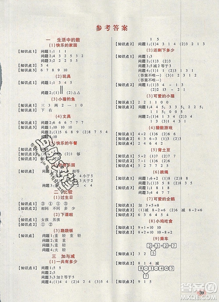 狀元天天練同步練習(xí)一年級數(shù)學(xué)上冊北師大版2019年秋參考答案