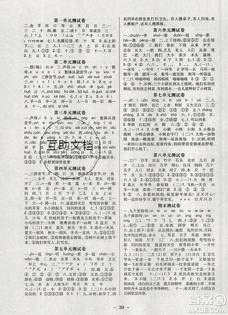 2019年?duì)钤焯炀毻骄毩?xí)一年級(jí)語文上冊(cè)人教版參考答案