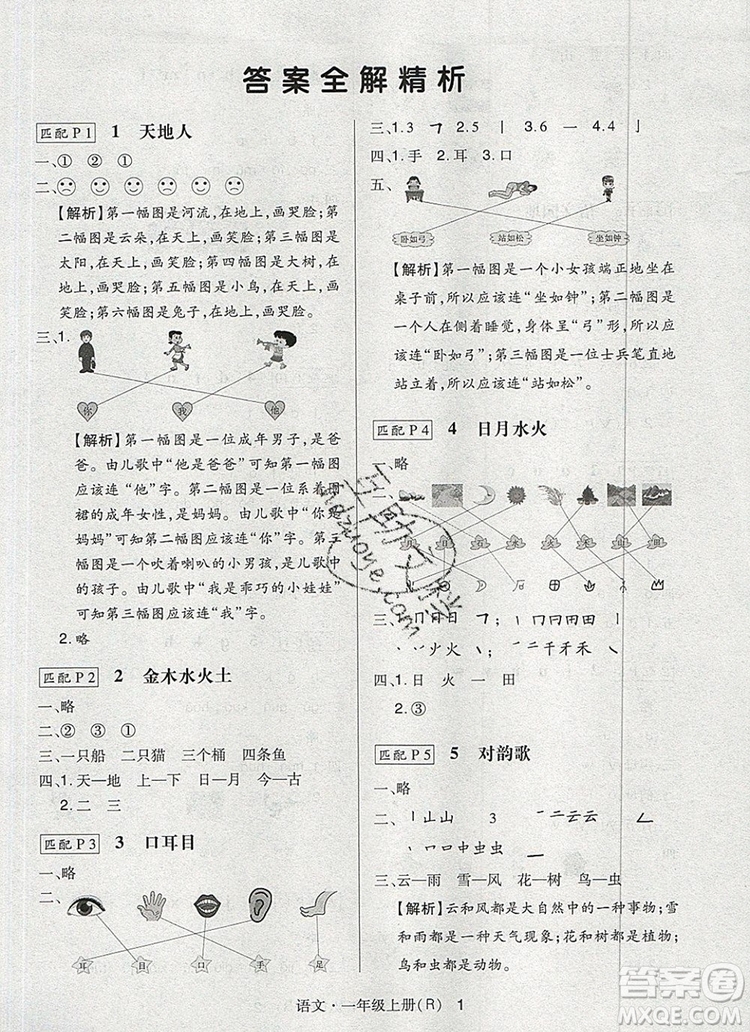 2019年?duì)钤焯炀毻骄毩?xí)一年級(jí)語文上冊(cè)人教版參考答案