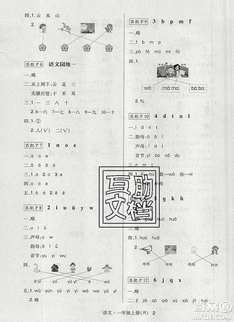 2019年?duì)钤焯炀毻骄毩?xí)一年級(jí)語文上冊(cè)人教版參考答案