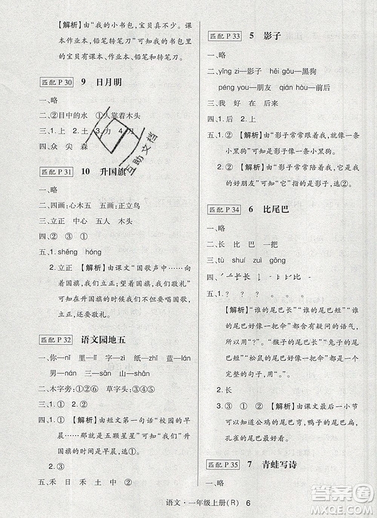 2019年?duì)钤焯炀毻骄毩?xí)一年級(jí)語文上冊(cè)人教版參考答案