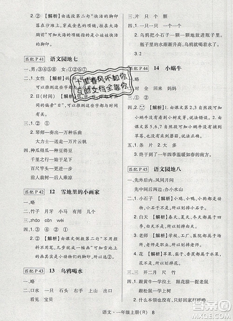 2019年?duì)钤焯炀毻骄毩?xí)一年級(jí)語文上冊(cè)人教版參考答案