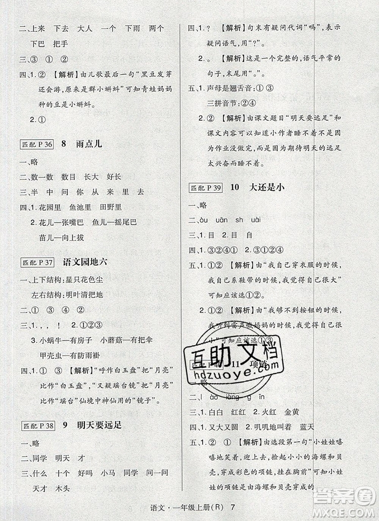 2019年?duì)钤焯炀毻骄毩?xí)一年級(jí)語文上冊(cè)人教版參考答案