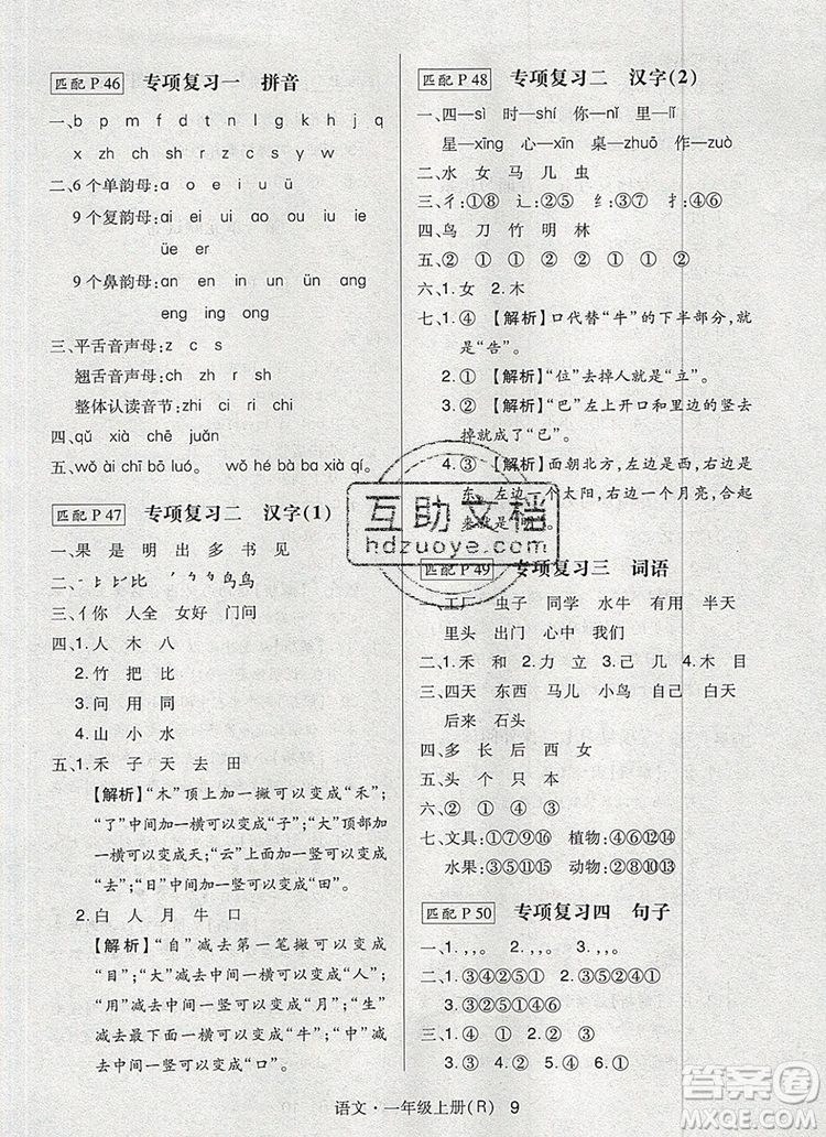 2019年?duì)钤焯炀毻骄毩?xí)一年級(jí)語文上冊(cè)人教版參考答案