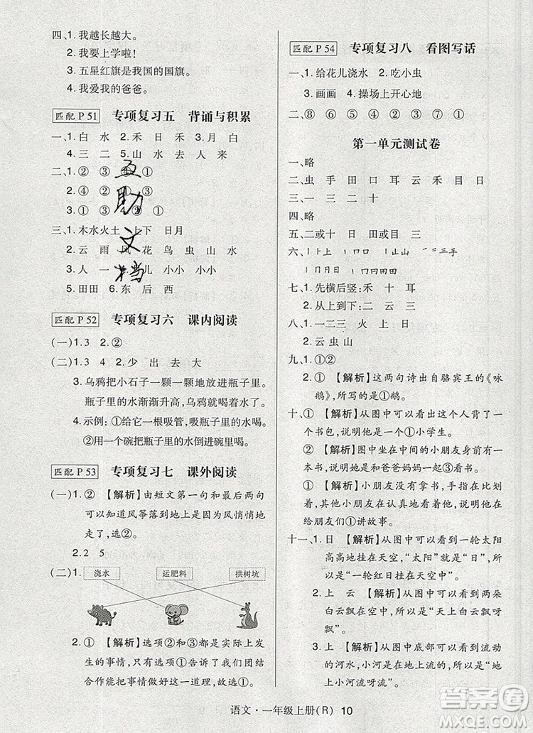 2019年?duì)钤焯炀毻骄毩?xí)一年級(jí)語文上冊(cè)人教版參考答案