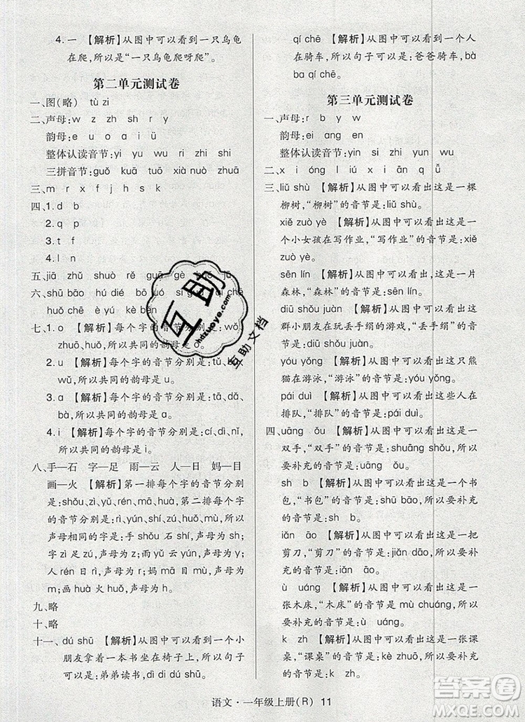 2019年?duì)钤焯炀毻骄毩?xí)一年級(jí)語文上冊(cè)人教版參考答案