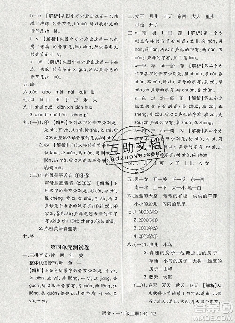 2019年?duì)钤焯炀毻骄毩?xí)一年級(jí)語文上冊(cè)人教版參考答案