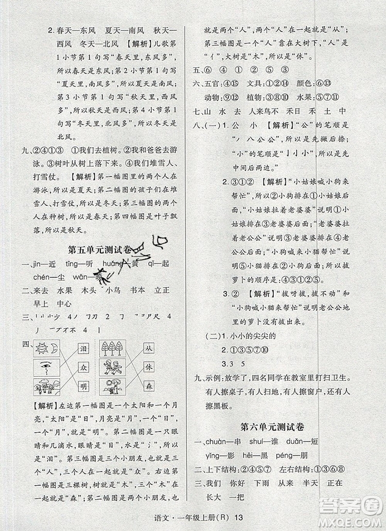 2019年?duì)钤焯炀毻骄毩?xí)一年級(jí)語文上冊(cè)人教版參考答案