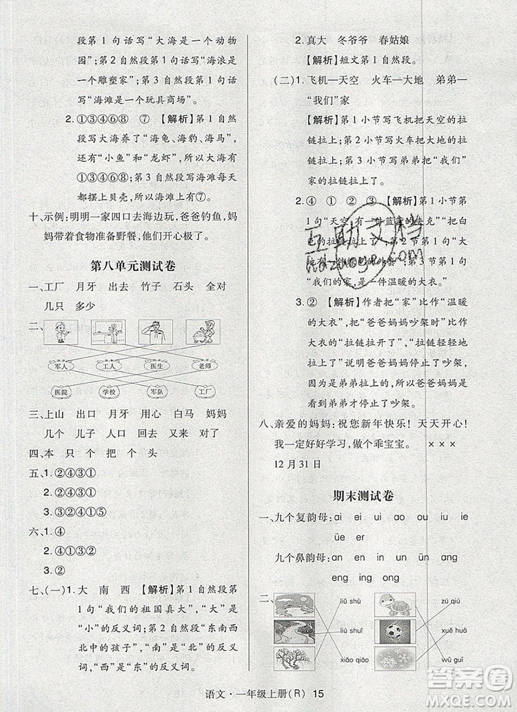 2019年?duì)钤焯炀毻骄毩?xí)一年級(jí)語文上冊(cè)人教版參考答案