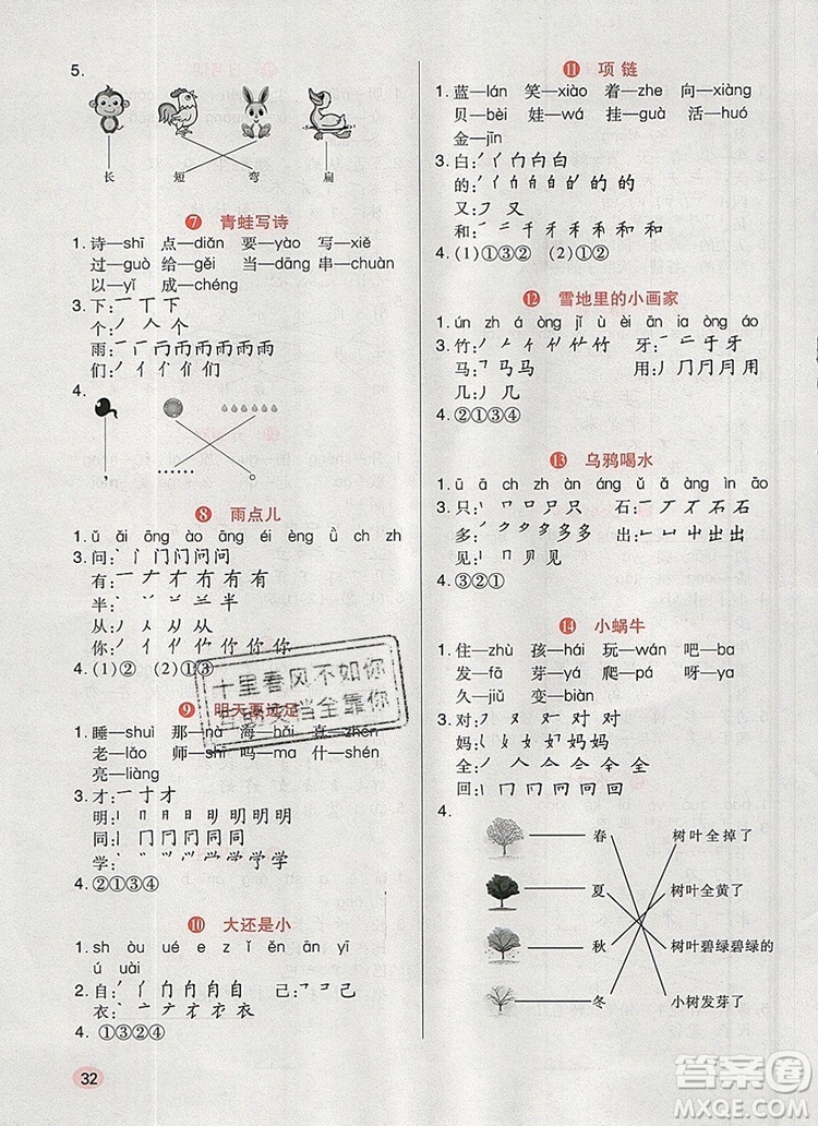 2019年?duì)钤焯炀毻骄毩?xí)一年級(jí)語文上冊(cè)人教版參考答案