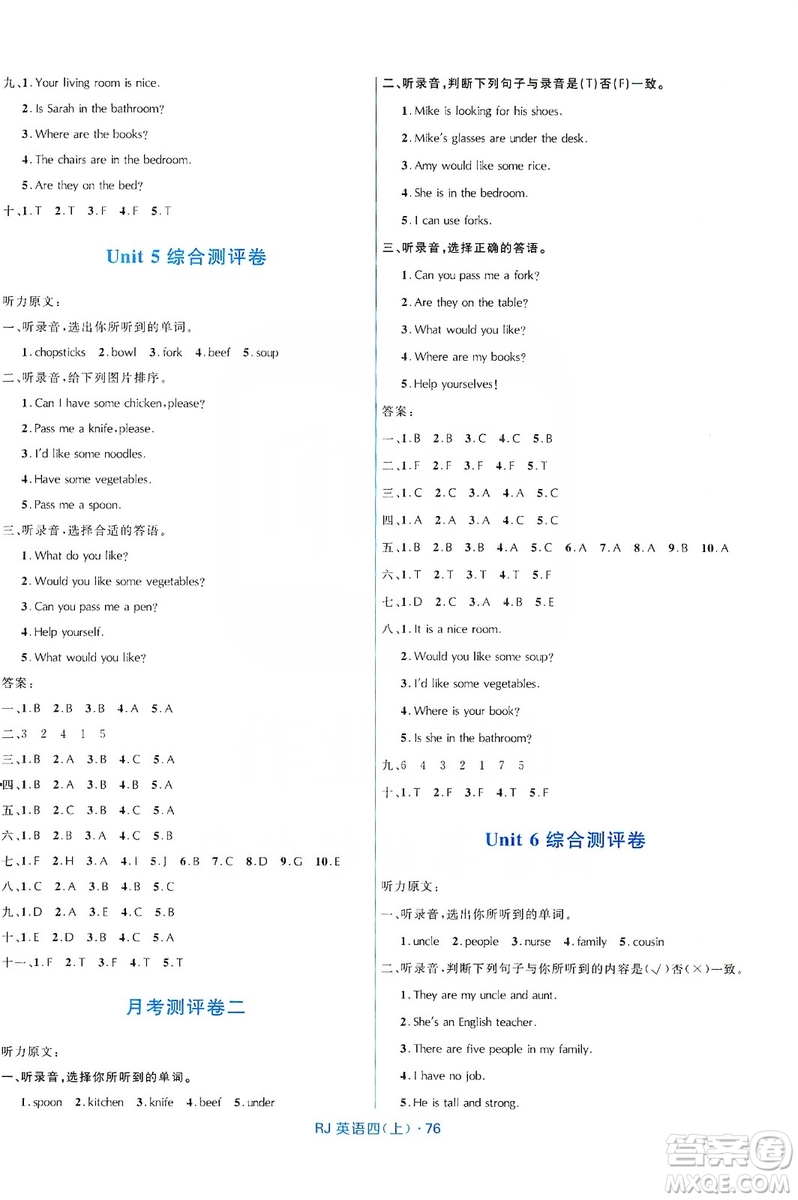 2019贏在起跑線天天100分小學(xué)優(yōu)化測(cè)試卷四年級(jí)英語上冊(cè)RJ人教版答案