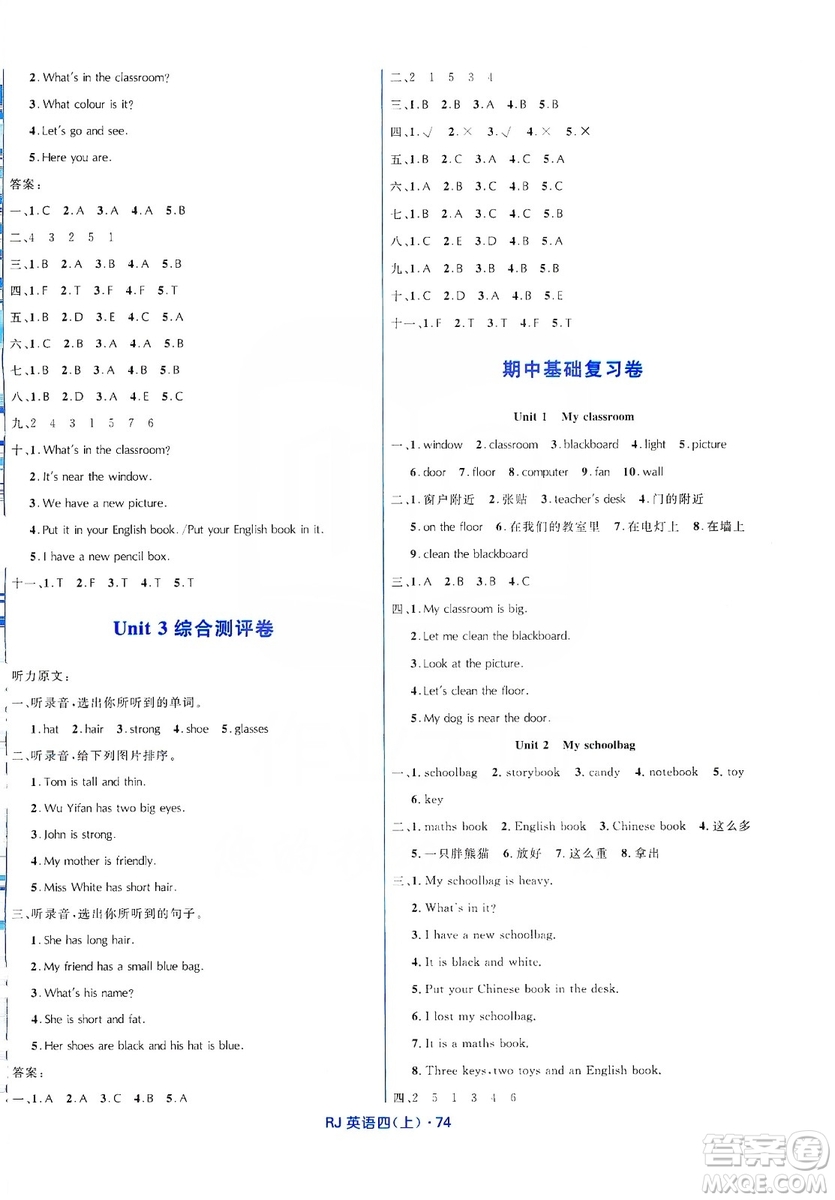 2019贏在起跑線天天100分小學(xué)優(yōu)化測(cè)試卷四年級(jí)英語上冊(cè)RJ人教版答案