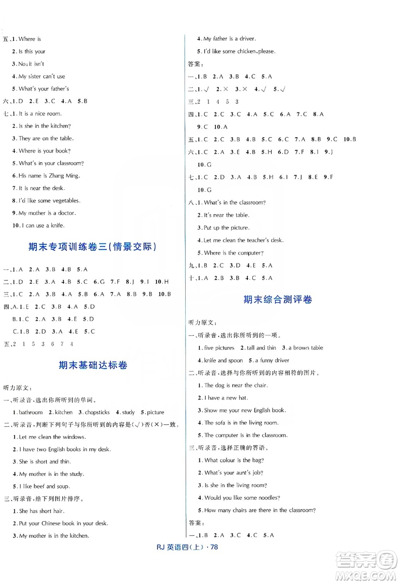 2019贏在起跑線天天100分小學(xué)優(yōu)化測(cè)試卷四年級(jí)英語上冊(cè)RJ人教版答案