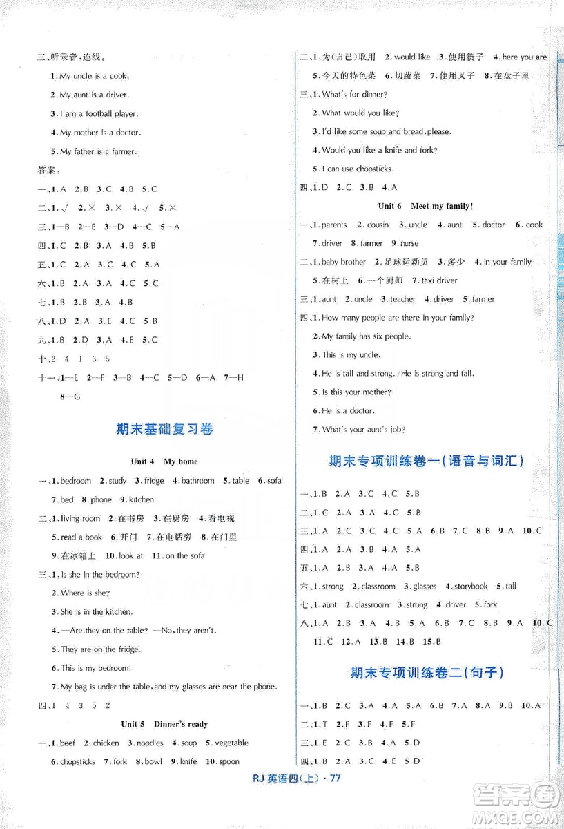 2019贏在起跑線天天100分小學(xué)優(yōu)化測(cè)試卷四年級(jí)英語上冊(cè)RJ人教版答案