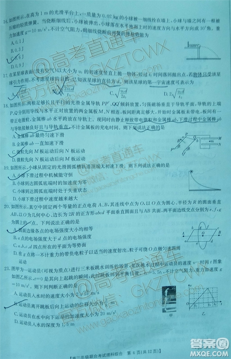 2020屆貴州金太陽高三10月聯(lián)考理科綜合試題及參考答案