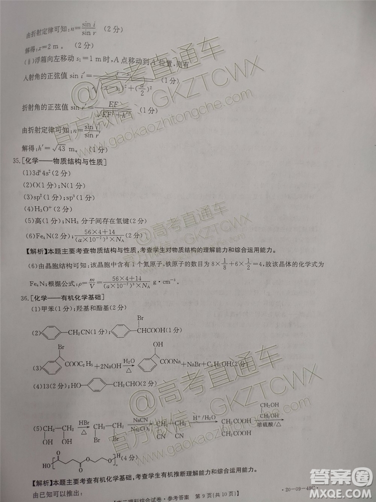 2020屆貴州金太陽高三10月聯(lián)考理科綜合試題及參考答案