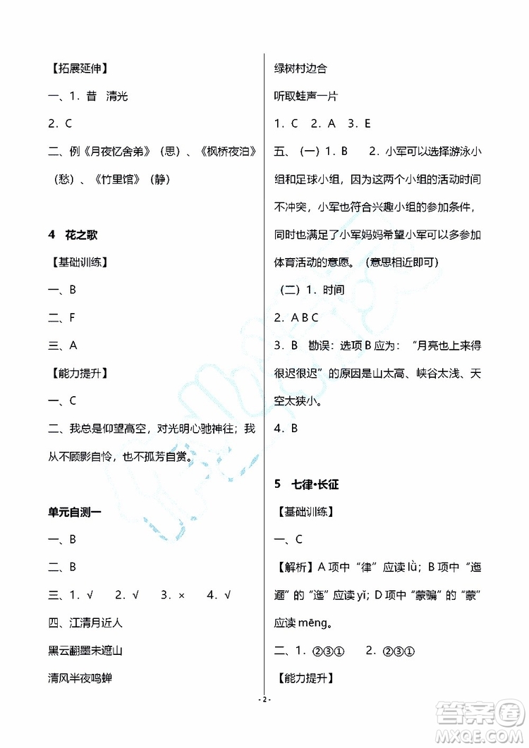 海天出版社2019秋知識與能力訓(xùn)練語文六年級上冊人教版參考答案