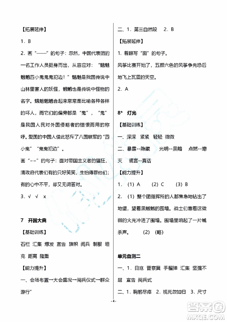 海天出版社2019秋知識與能力訓(xùn)練語文六年級上冊人教版參考答案