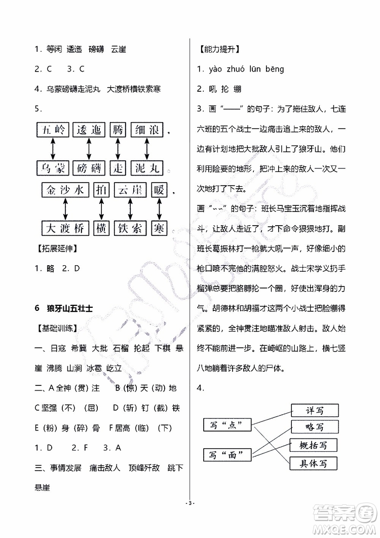 海天出版社2019秋知識與能力訓(xùn)練語文六年級上冊人教版參考答案