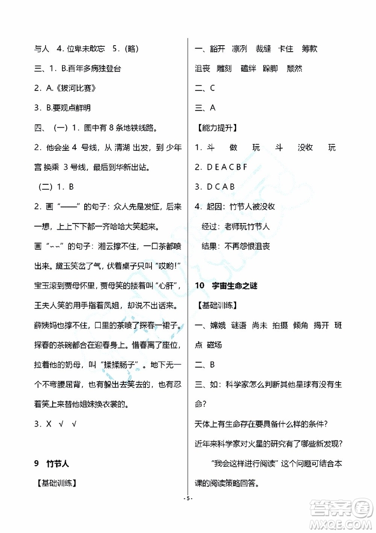 海天出版社2019秋知識與能力訓(xùn)練語文六年級上冊人教版參考答案