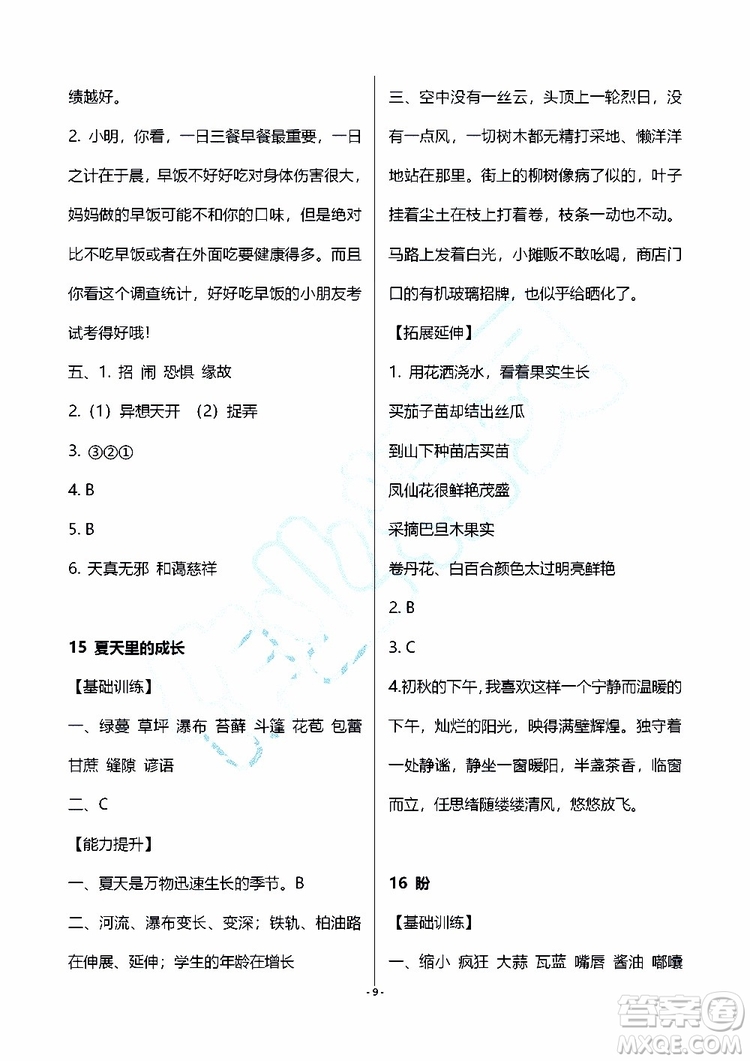 海天出版社2019秋知識與能力訓(xùn)練語文六年級上冊人教版參考答案