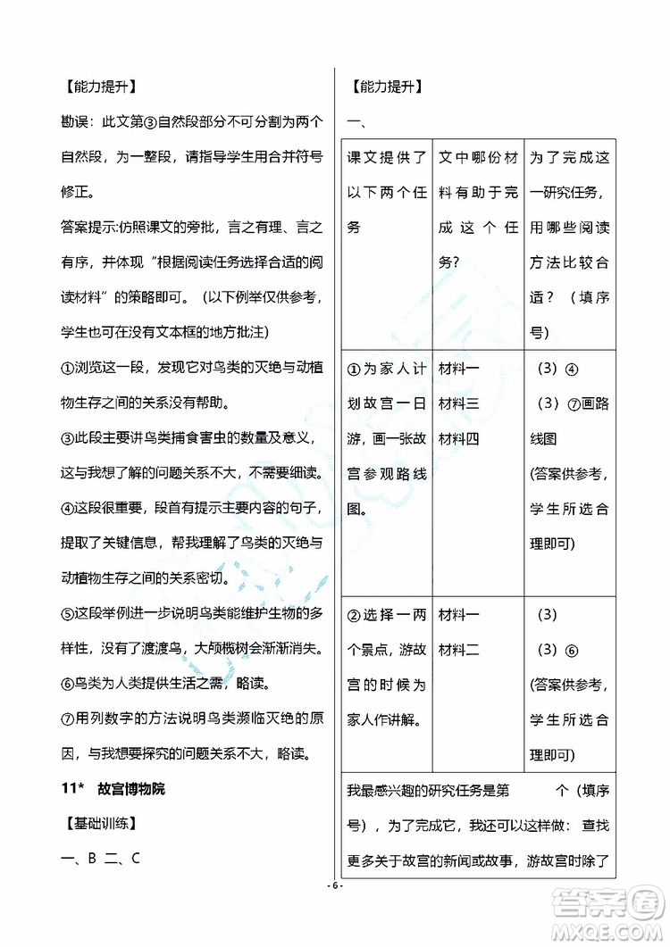 海天出版社2019秋知識與能力訓(xùn)練語文六年級上冊人教版參考答案