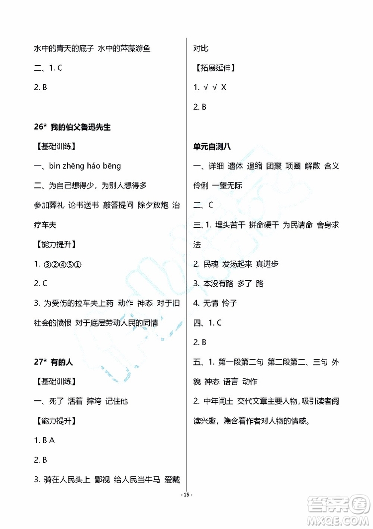 海天出版社2019秋知識與能力訓(xùn)練語文六年級上冊人教版參考答案