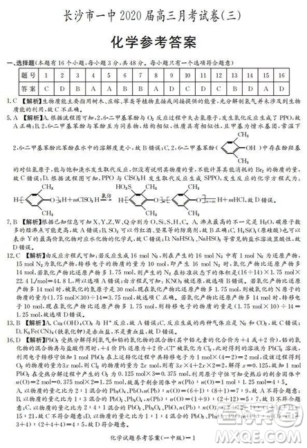 炎德英才大聯(lián)考長沙市一中2020屆高三月考試卷三化學(xué)參考答案