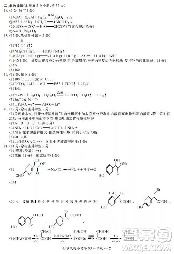 炎德英才大聯(lián)考長沙市一中2020屆高三月考試卷三化學(xué)參考答案