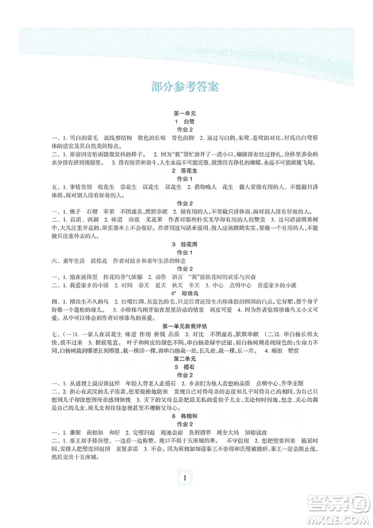 海南出版社2019課時練新課程學(xué)習(xí)指導(dǎo)五年級上冊語文人教部編版答案