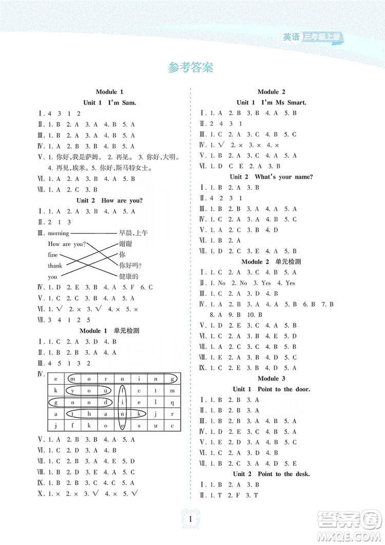 海南出版社2019課時練新課程學(xué)習(xí)指導(dǎo)三年級上冊英語外研版答案