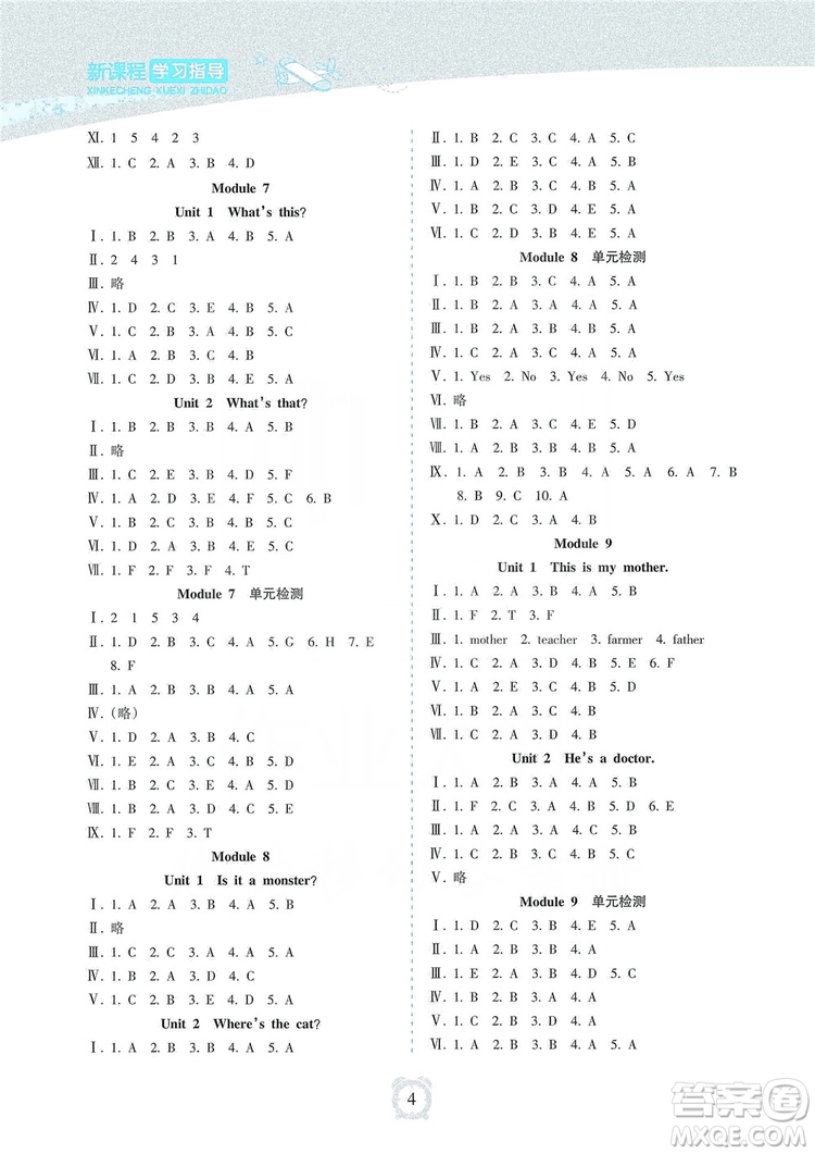 海南出版社2019課時練新課程學(xué)習(xí)指導(dǎo)三年級上冊英語外研版答案