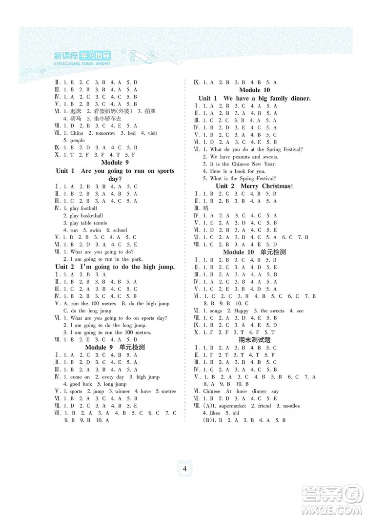 海南出版社2019課時練新課程學(xué)習(xí)指導(dǎo)四年級上冊英語外研版答案