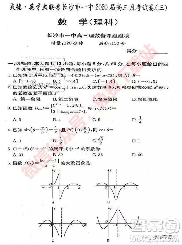 炎德英才大聯(lián)考長沙市一中2020屆高三月考試卷三理科數(shù)學(xué)試題及參考答案