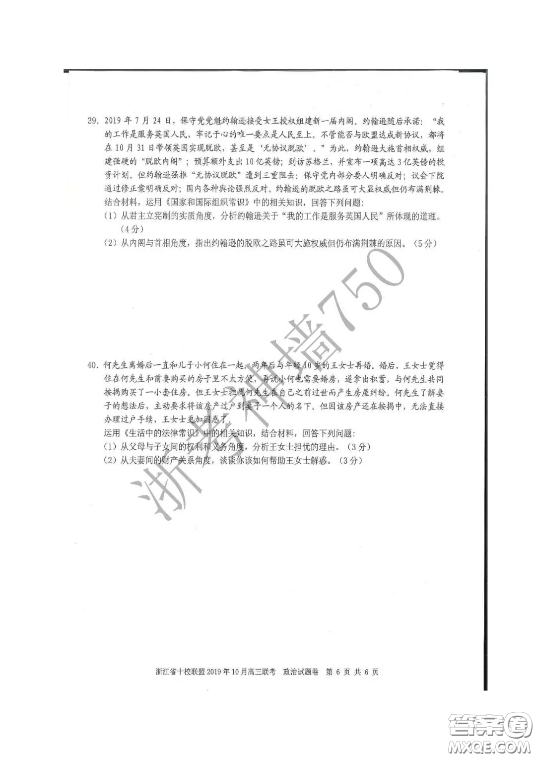 浙江省十校聯(lián)盟2019年10月高三聯(lián)考政治試題及答案