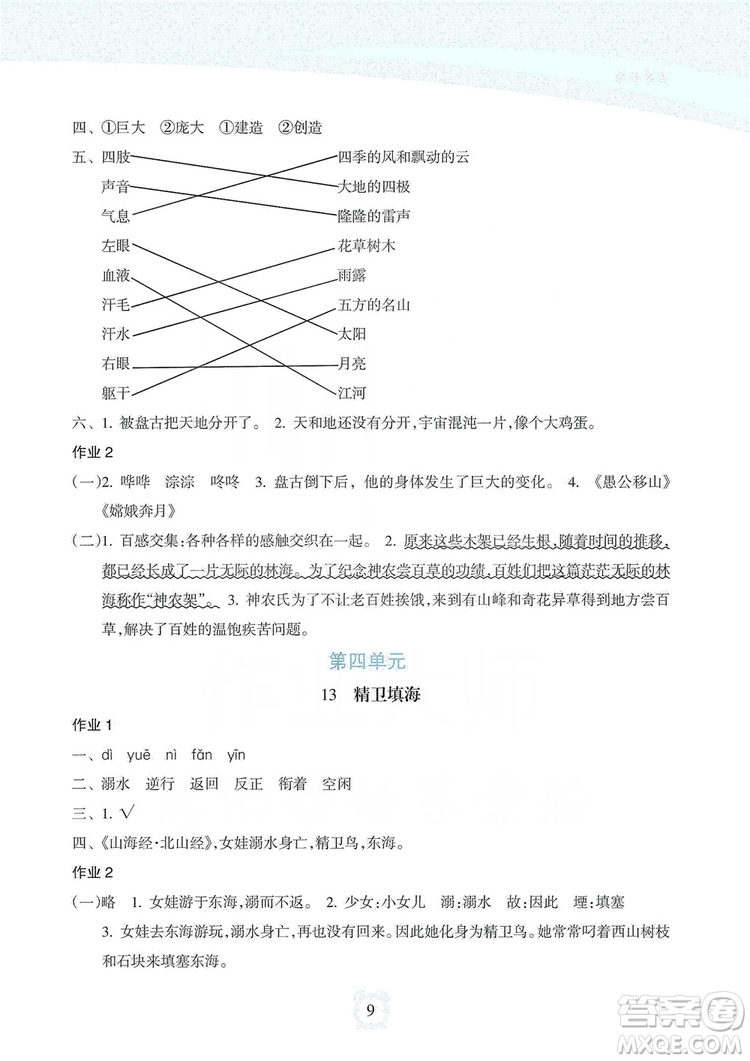 海南出版社2019課時(shí)練新課程學(xué)習(xí)指導(dǎo)四年級(jí)上冊(cè)語文人教部編版答案